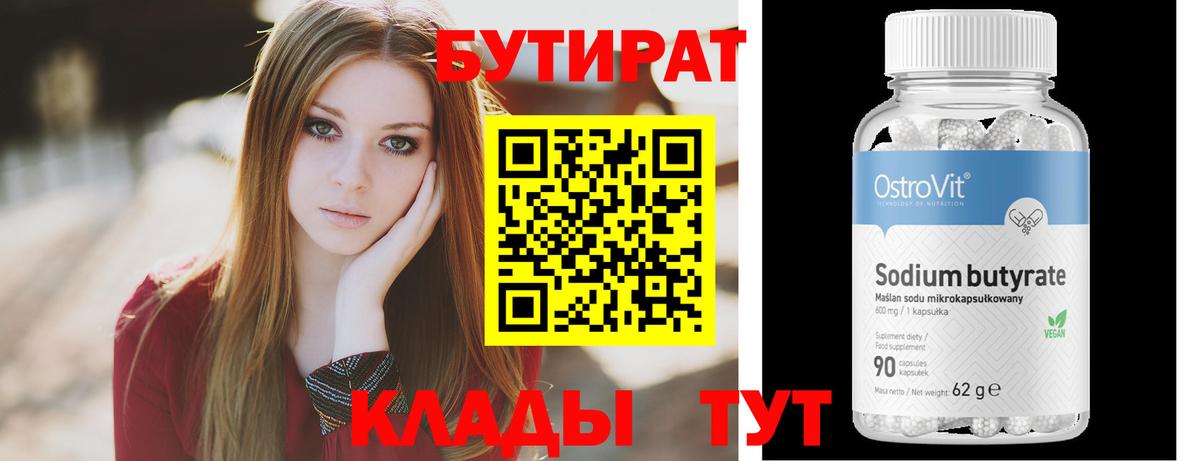 БУТИРАТ  БУТИРАТ оксана  Вход с VPN  Кыштым 
