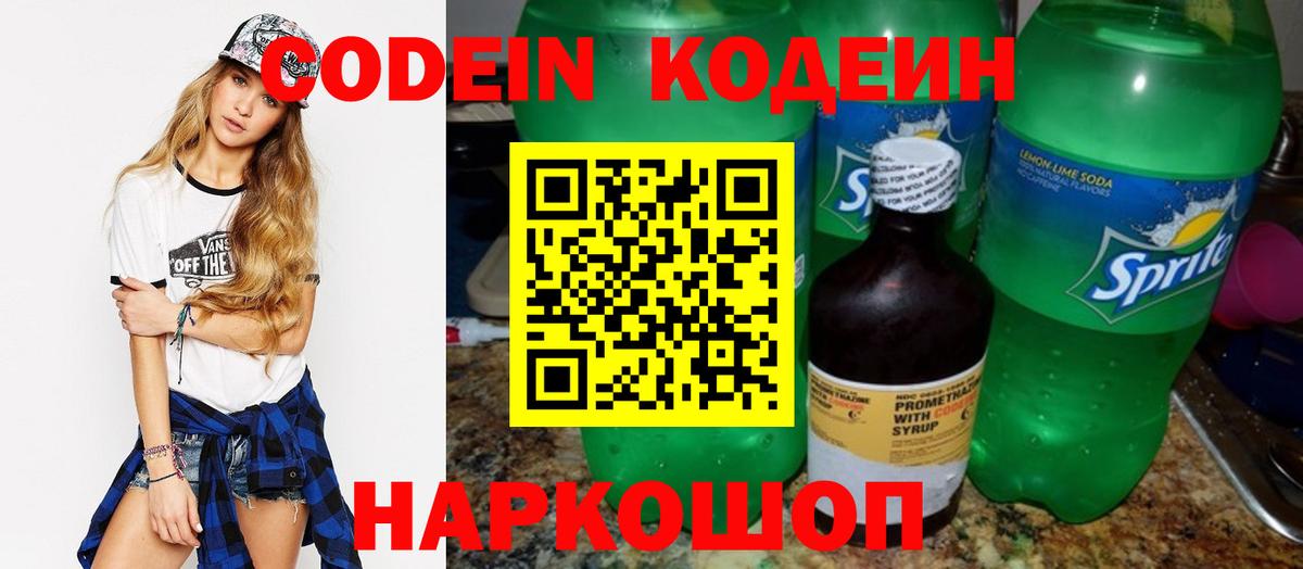 Codein Purple Drank  Codein напиток Lean (лин)  Вход с VPN  Кыштым 