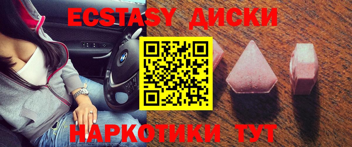 ЭКСТАЗИ диски  Вход с VPN  Кыштым  ЭКСТАЗИ бентли 