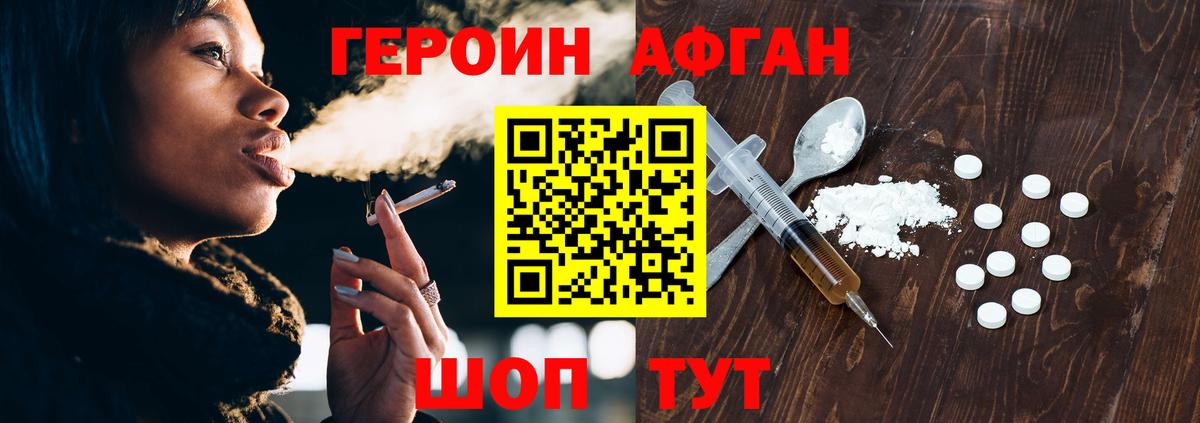 Героин VHQ Кыштым
