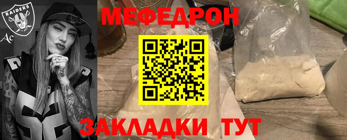 Меф  Кыштым